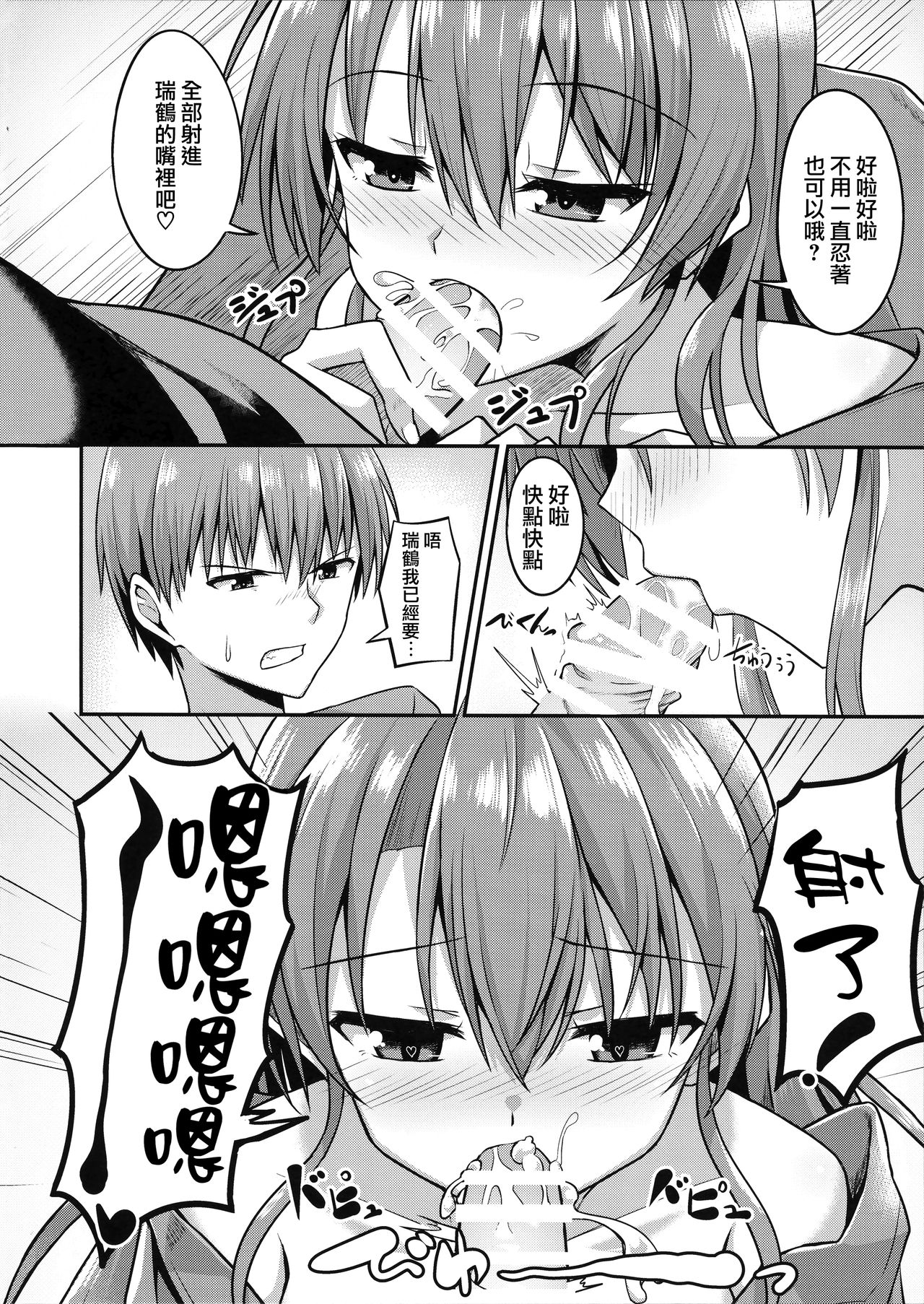 (C92) [2nd Life (日乃)] デレデレ瑞鶴はエッチしたい! (艦隊これくしょん -艦これ-) [中国翻訳]