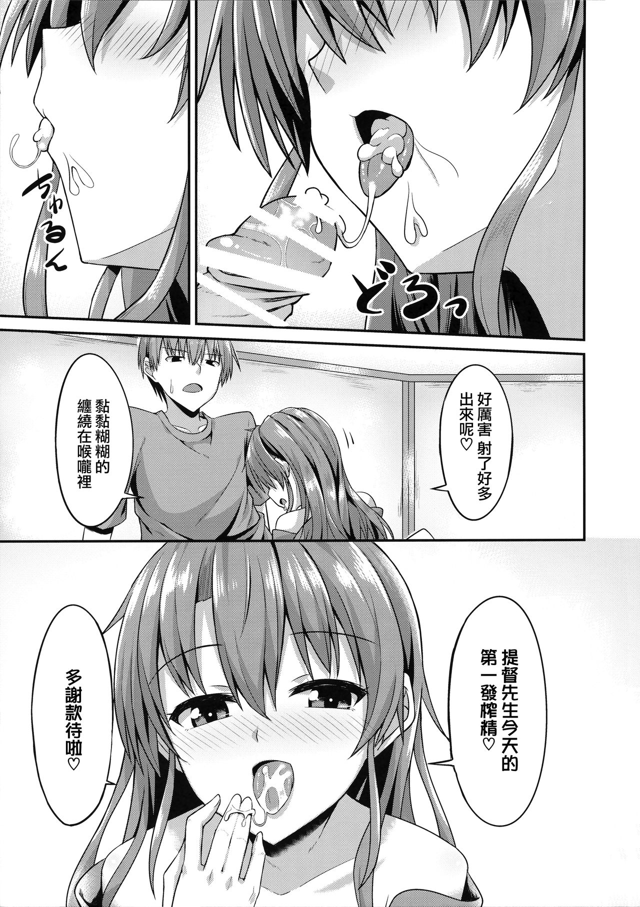 (C92) [2nd Life (日乃)] デレデレ瑞鶴はエッチしたい! (艦隊これくしょん -艦これ-) [中国翻訳]