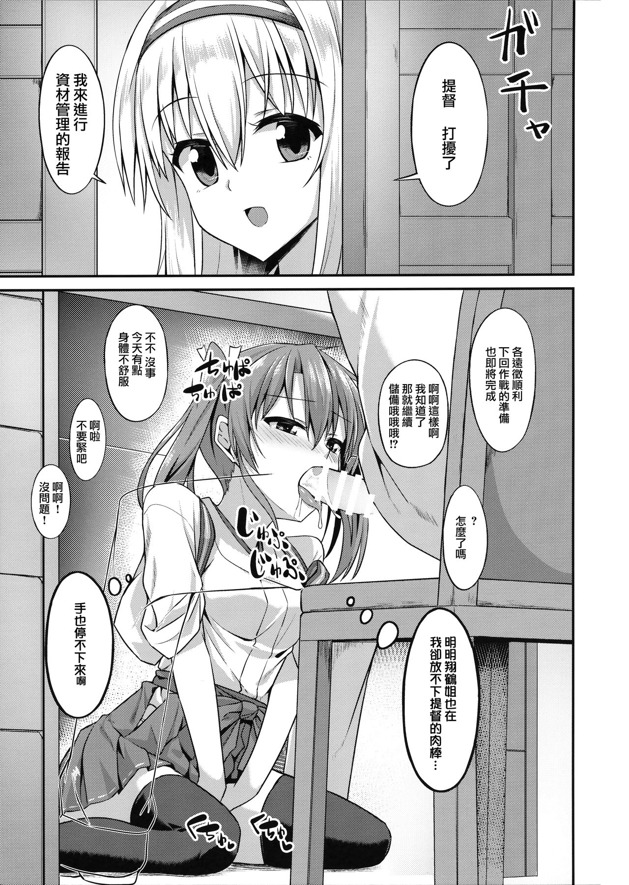 (C92) [2nd Life (日乃)] デレデレ瑞鶴はエッチしたい! (艦隊これくしょん -艦これ-) [中国翻訳]