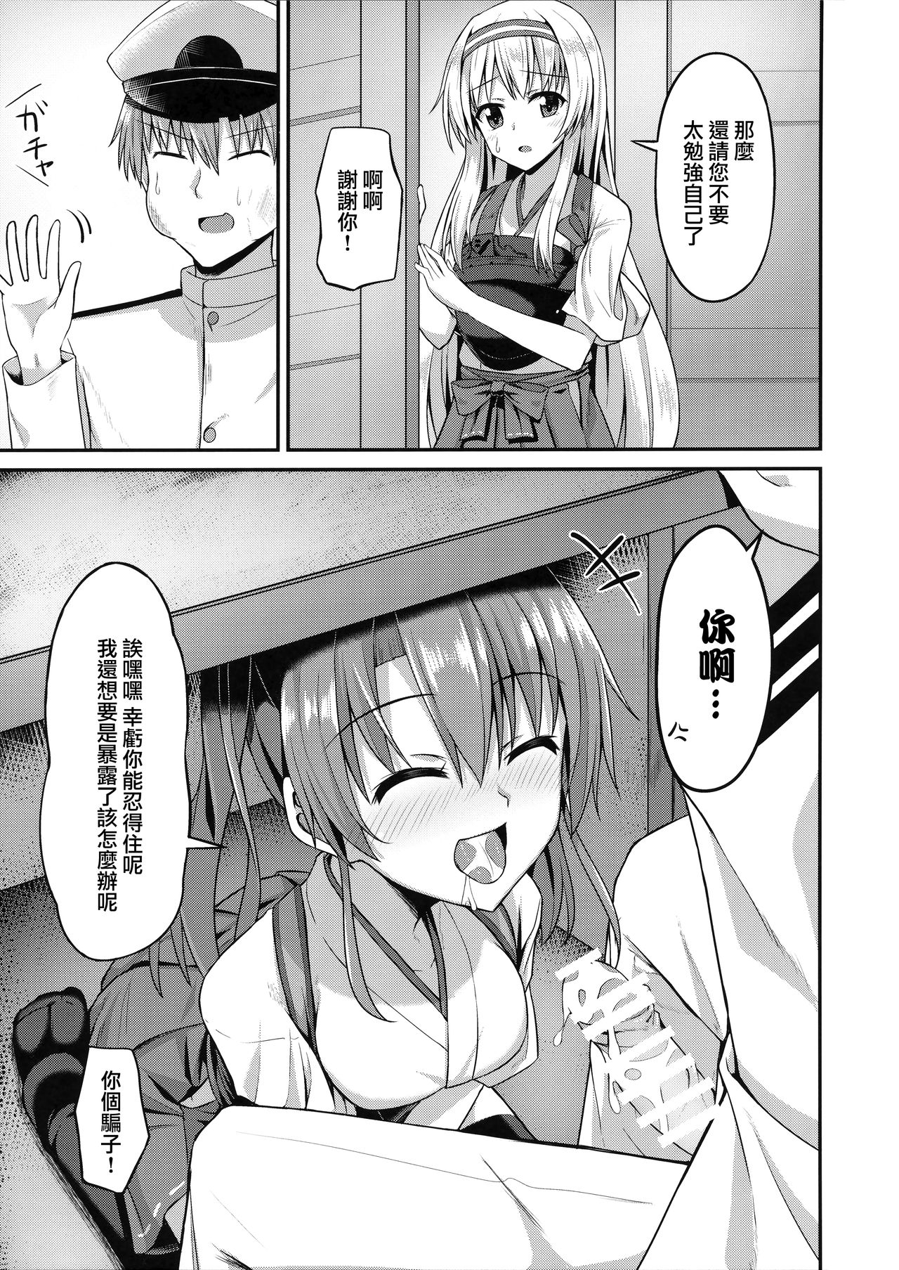 (C92) [2nd Life (日乃)] デレデレ瑞鶴はエッチしたい! (艦隊これくしょん -艦これ-) [中国翻訳]