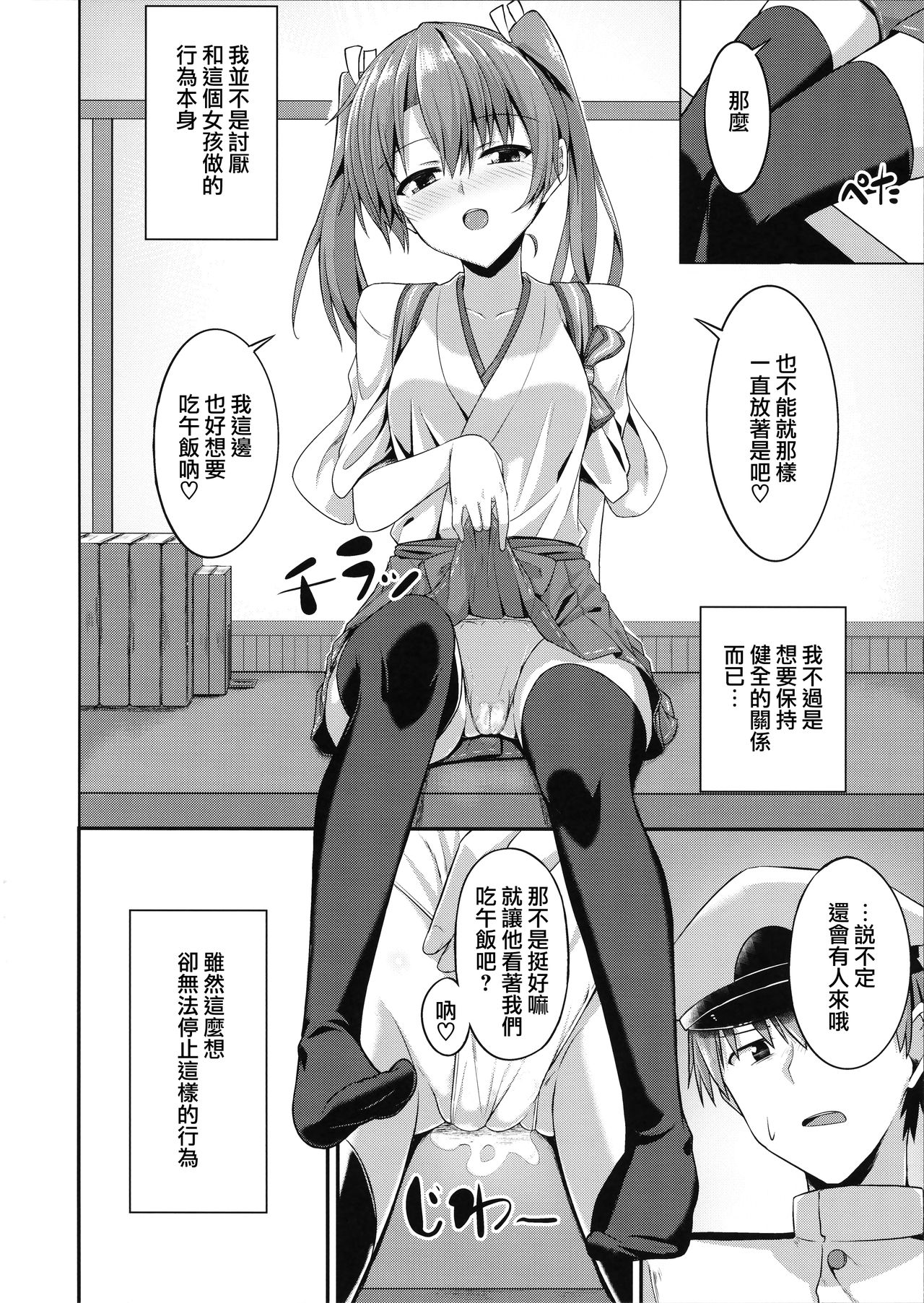 (C92) [2nd Life (日乃)] デレデレ瑞鶴はエッチしたい! (艦隊これくしょん -艦これ-) [中国翻訳]