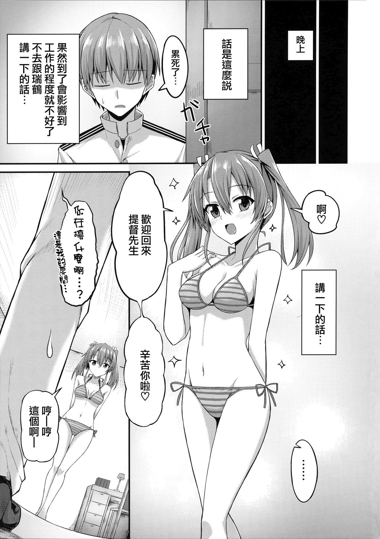 (C92) [2nd Life (日乃)] デレデレ瑞鶴はエッチしたい! (艦隊これくしょん -艦これ-) [中国翻訳]