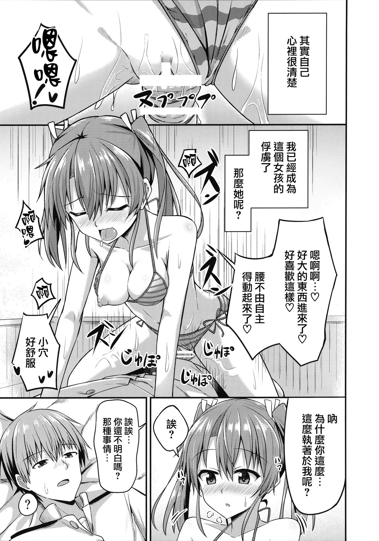 (C92) [2nd Life (日乃)] デレデレ瑞鶴はエッチしたい! (艦隊これくしょん -艦これ-) [中国翻訳]