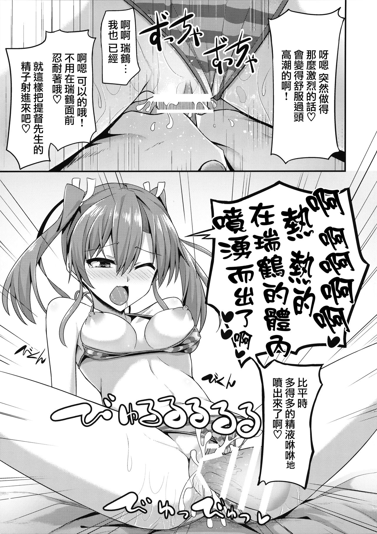 (C92) [2nd Life (日乃)] デレデレ瑞鶴はエッチしたい! (艦隊これくしょん -艦これ-) [中国翻訳]