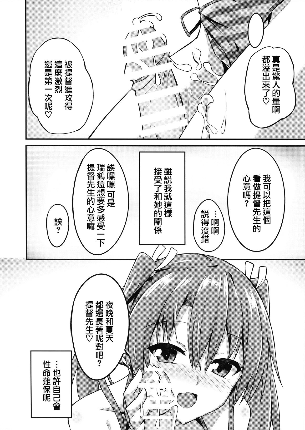 (C92) [2nd Life (日乃)] デレデレ瑞鶴はエッチしたい! (艦隊これくしょん -艦これ-) [中国翻訳]