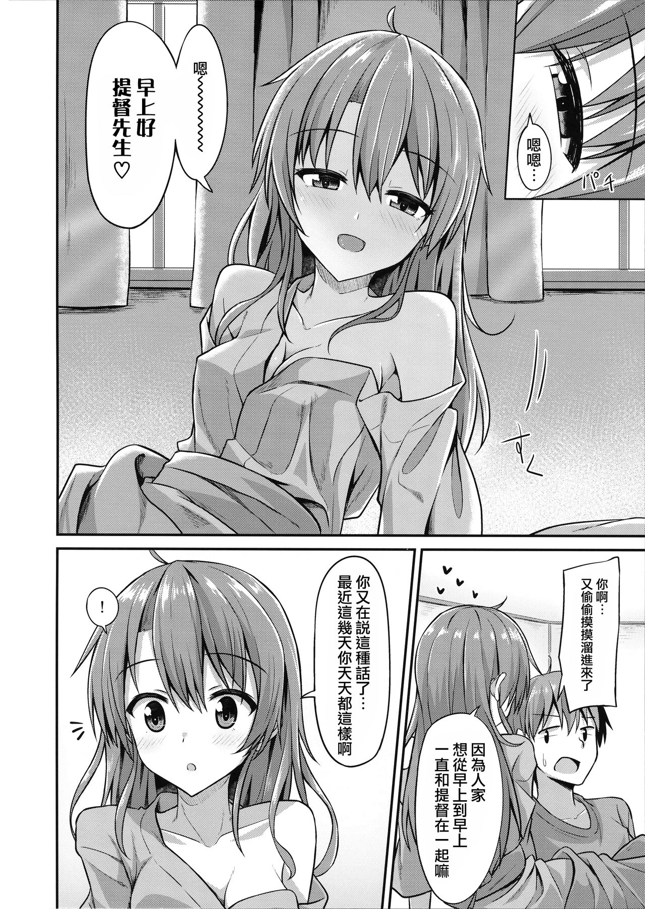 (C92) [2nd Life (日乃)] デレデレ瑞鶴はエッチしたい! (艦隊これくしょん -艦これ-) [中国翻訳]