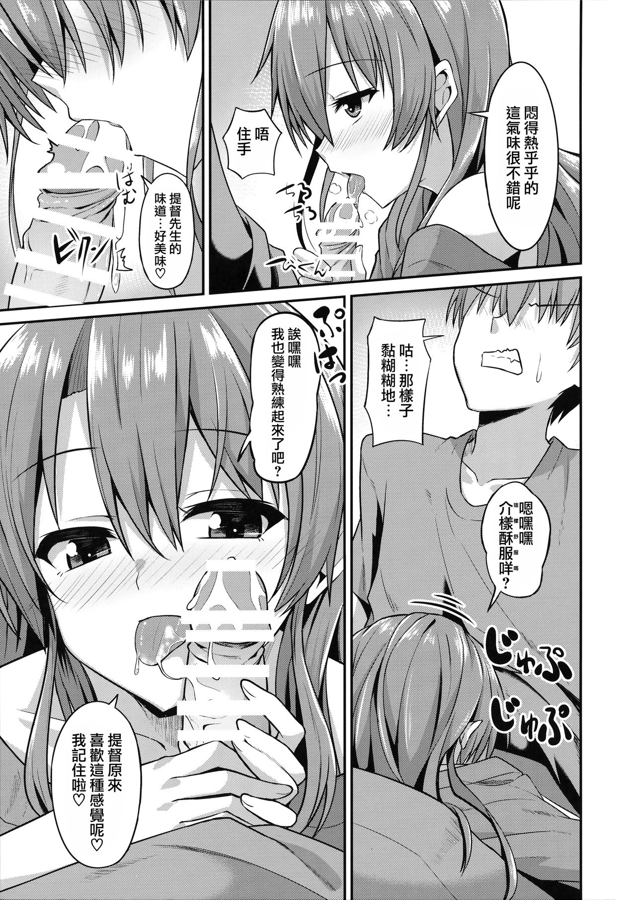 (C92) [2nd Life (日乃)] デレデレ瑞鶴はエッチしたい! (艦隊これくしょん -艦これ-) [中国翻訳]