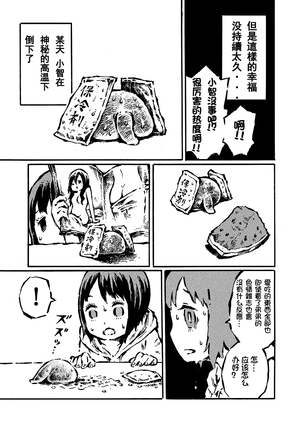 それはただの先輩のチンコ [中国翻訳]