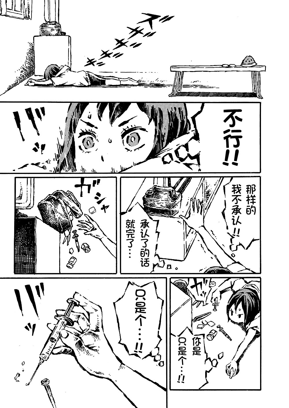 それはただの先輩のチンコ [中国翻訳]