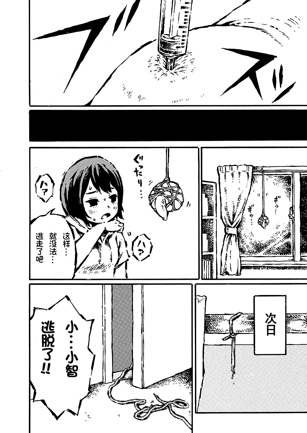 それはただの先輩のチンコ [中国翻訳]