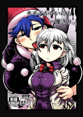 [小嶌一豪] キモチがいいのも一度きり。(東方Project) [ページ欠落]