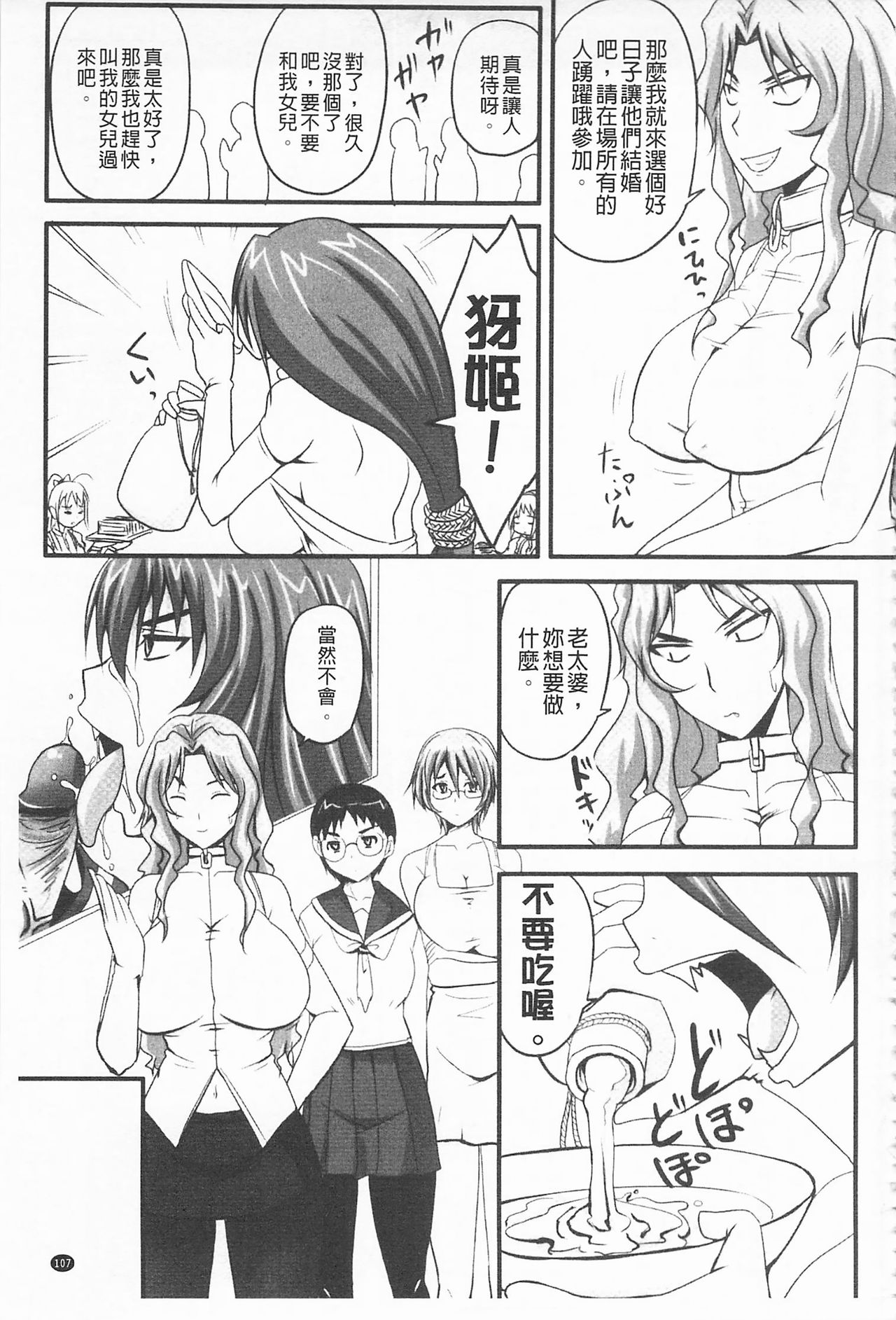 [野晒惺] ドSな姫は汚される -応報ノ章- [中国翻訳]