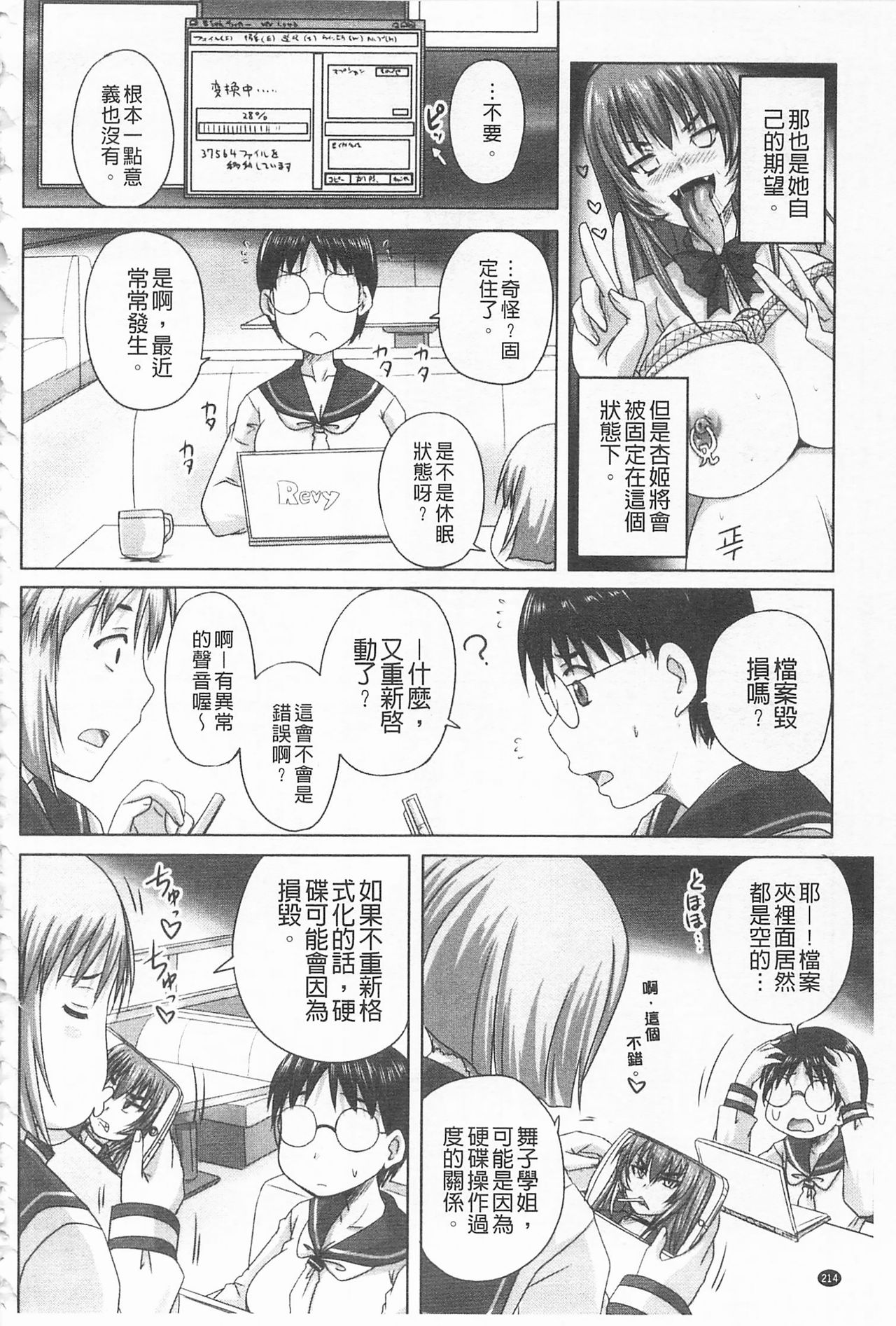 [野晒惺] ドSな姫は汚される -応報ノ章- [中国翻訳]