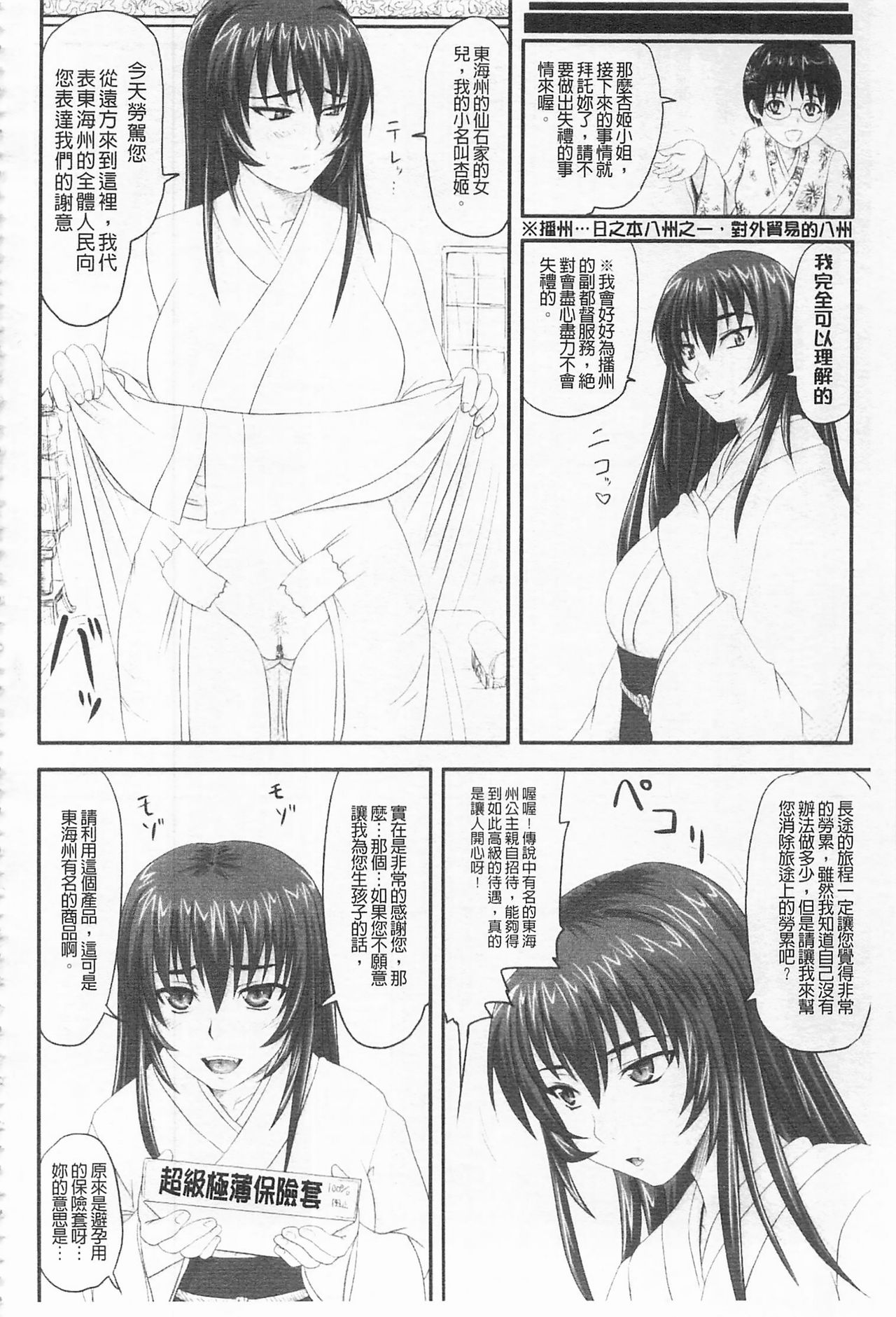 [野晒惺] ドSな姫は汚される -応報ノ章- [中国翻訳]