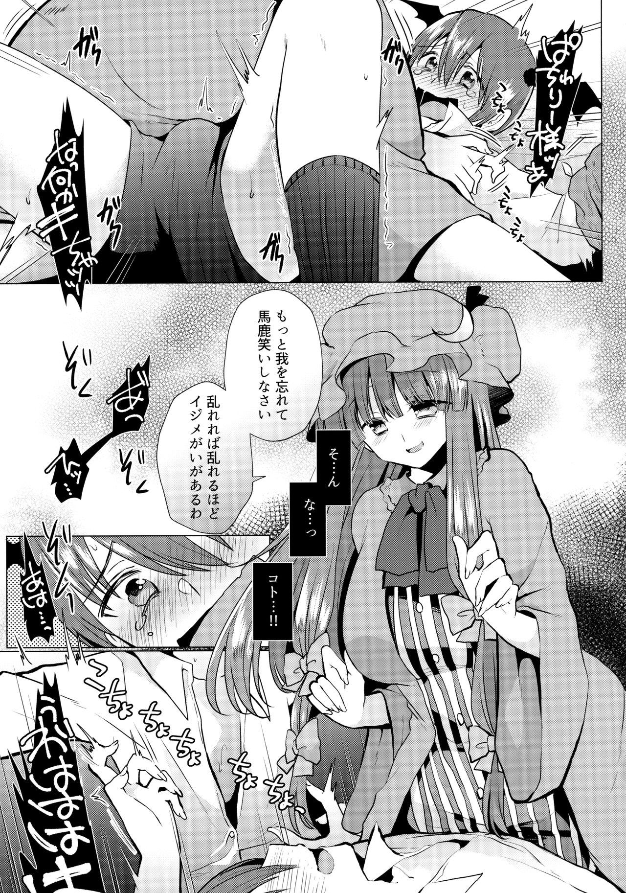 (例大祭14) [Berry!16 (森ぐる太)] くすぐりイジワルパチュリー様 (東方Project)