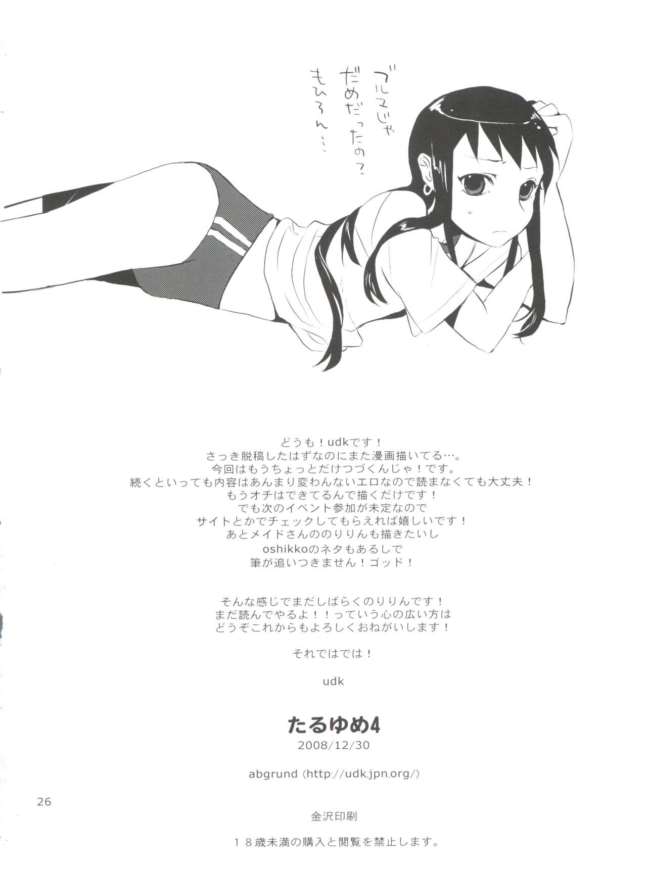 (C75) [abgrund (udk)] たるゆめ4 (なるたる)