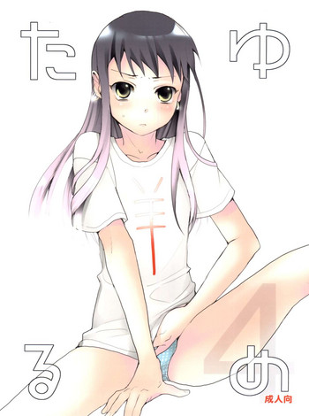 (C75) [abgrund (udk)] たるゆめ4 (なるたる)