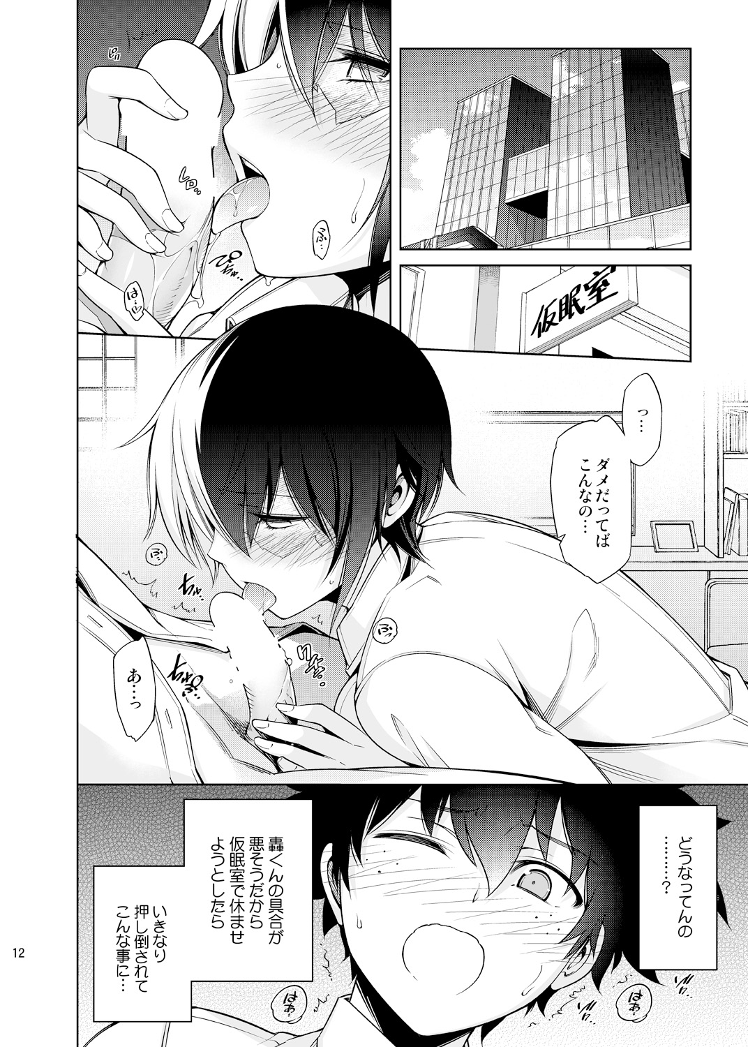 [OMEGA 2-D (日比野友輝、嶋成龍)] 恋する氷結ガール (僕のヒーローアカデミア) [DL版]