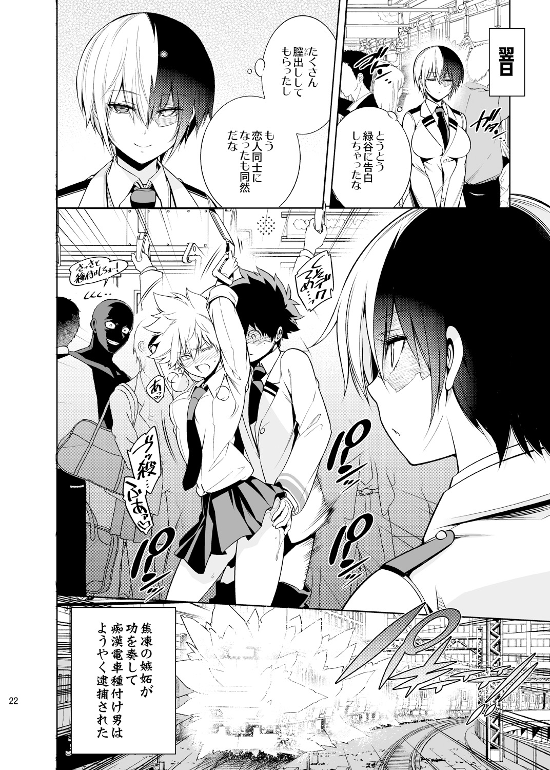 [OMEGA 2-D (日比野友輝、嶋成龍)] 恋する氷結ガール (僕のヒーローアカデミア) [DL版]