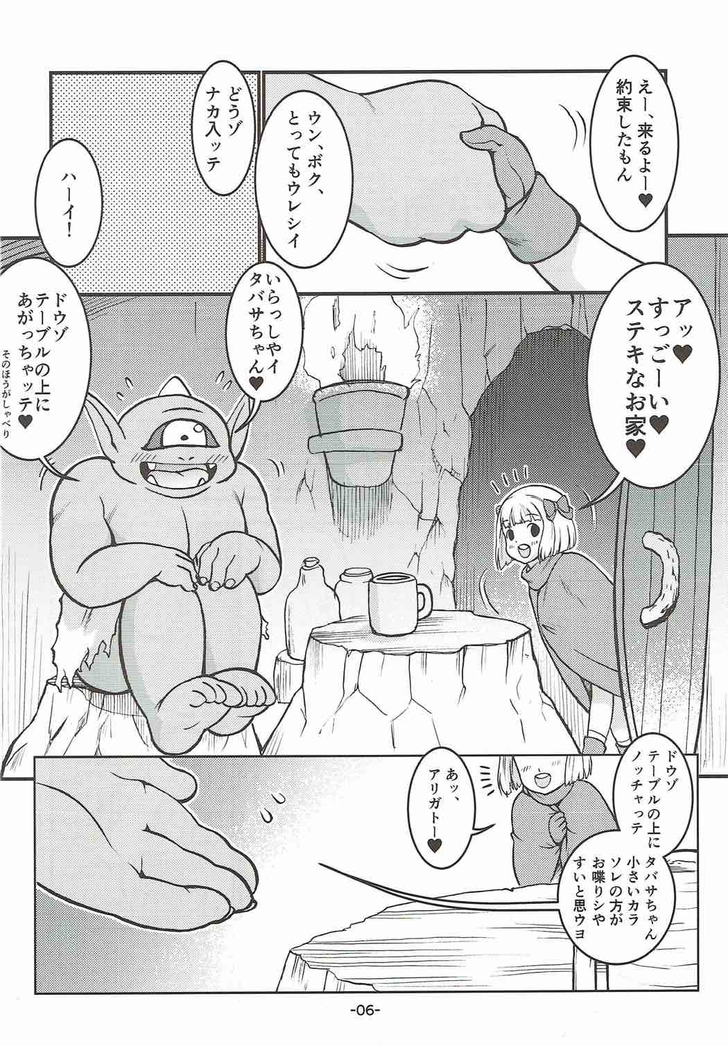 (COMIC1☆12) [遺伝子の舟 (南条飛鳥)] タバサちゃんはギガンテスくんとらぶらぶえっち (ドラゴンクエストV)