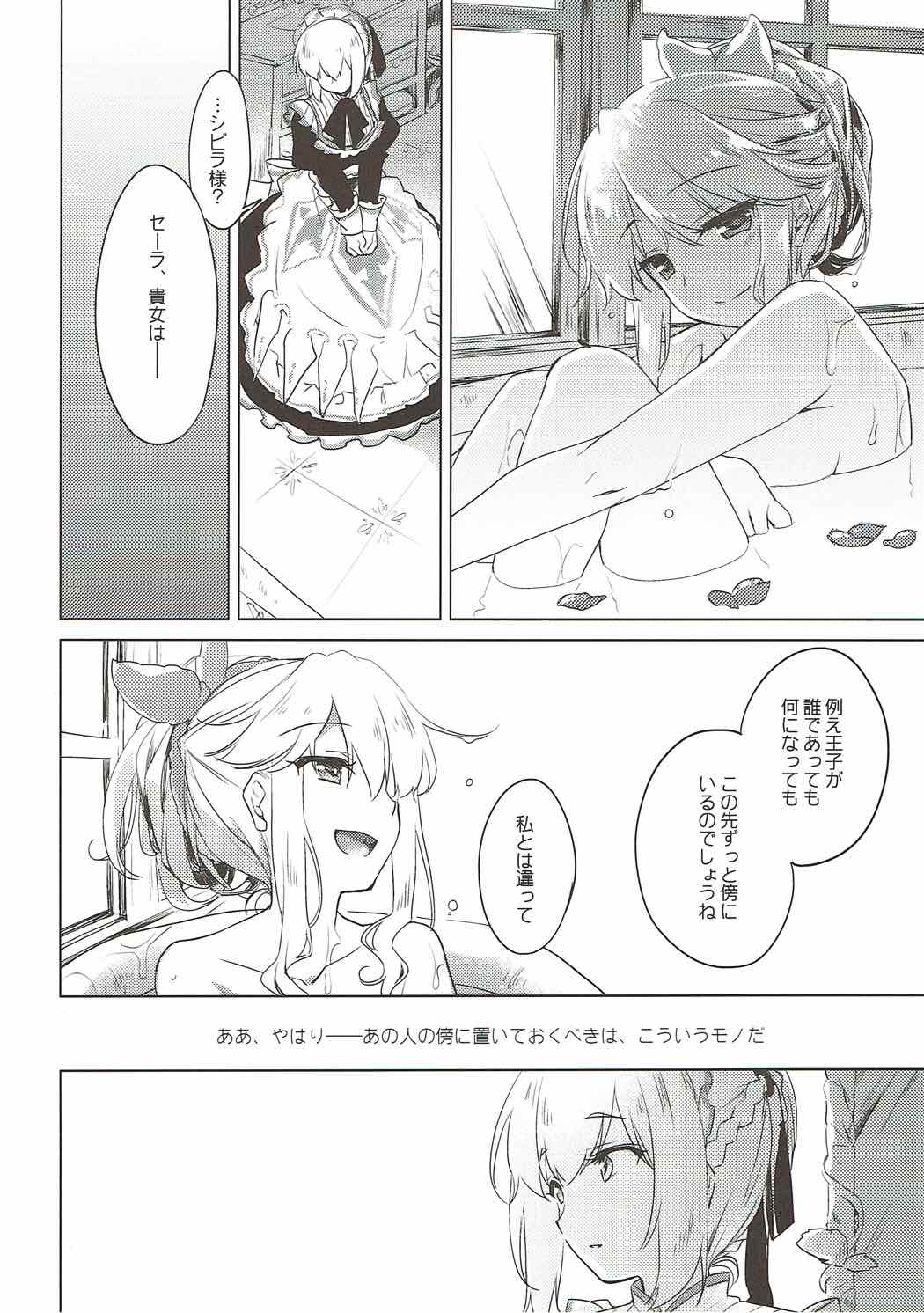 (ちょこっと割るのです…王子) [FRAC (もとみやみつき)] あることないこと (千年戦争アイギス)