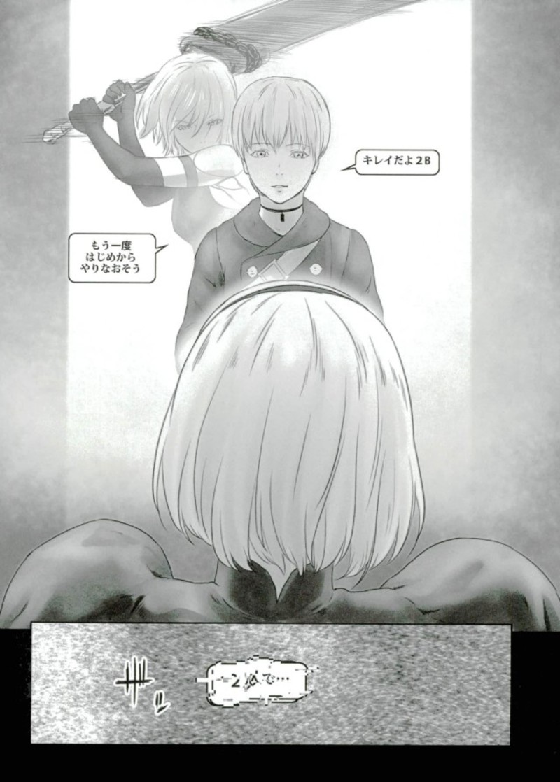 (サンクリ2017 Autumn) [ナンタラカンタラ (春菊天うどん)] クズノユメ (ニーア オートマタ)