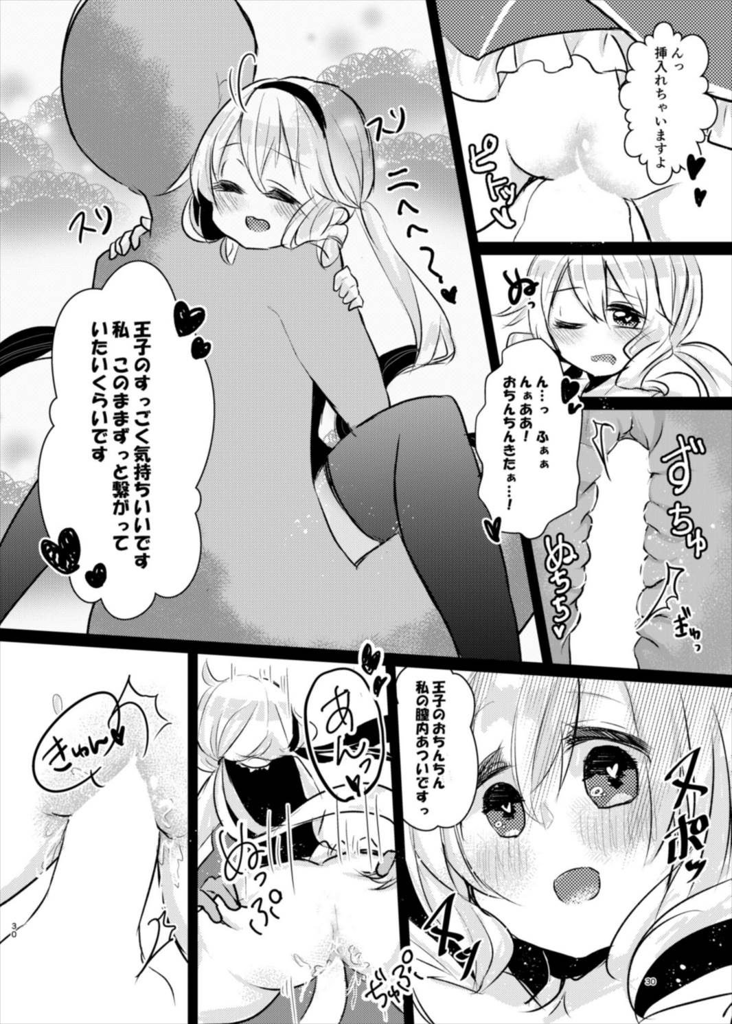 (ちょこっと割るのです…王子) [いるかのねこぱんち (ゆりも)] 衣装を交換しましょ！ (千年戦争アイギス)