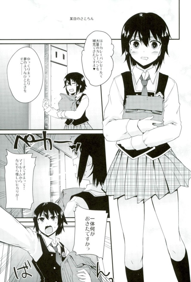 (サンクリ2017 Autumn) [八王子海パン突撃騎兵隊 (巻田佳春)] にほんのなつ、さとちんのなつ (スクールガールストライカーズ)