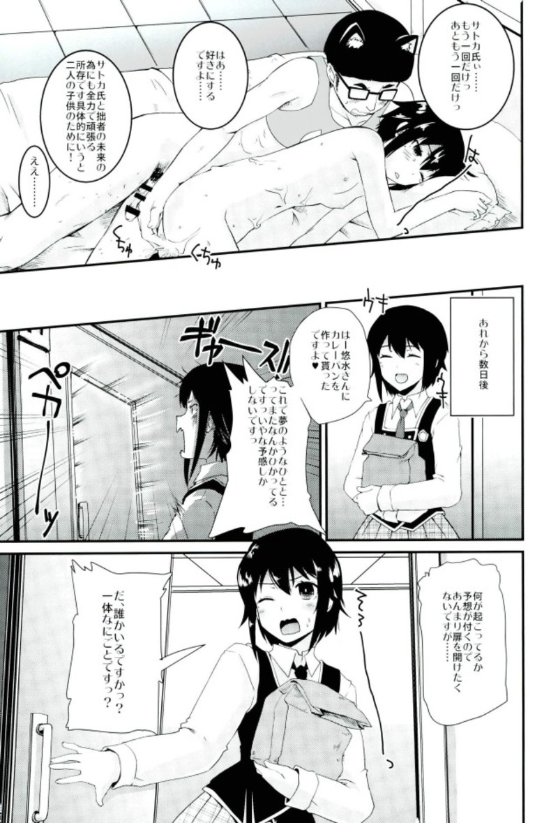 (サンクリ2017 Autumn) [八王子海パン突撃騎兵隊 (巻田佳春)] にほんのなつ、さとちんのなつ (スクールガールストライカーズ)
