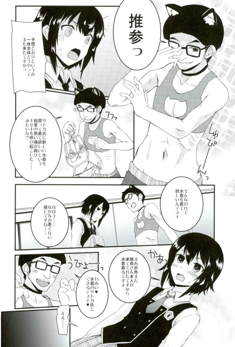 (サンクリ2017 Autumn) [八王子海パン突撃騎兵隊 (巻田佳春)] にほんのなつ、さとちんのなつ (スクールガールストライカーズ)