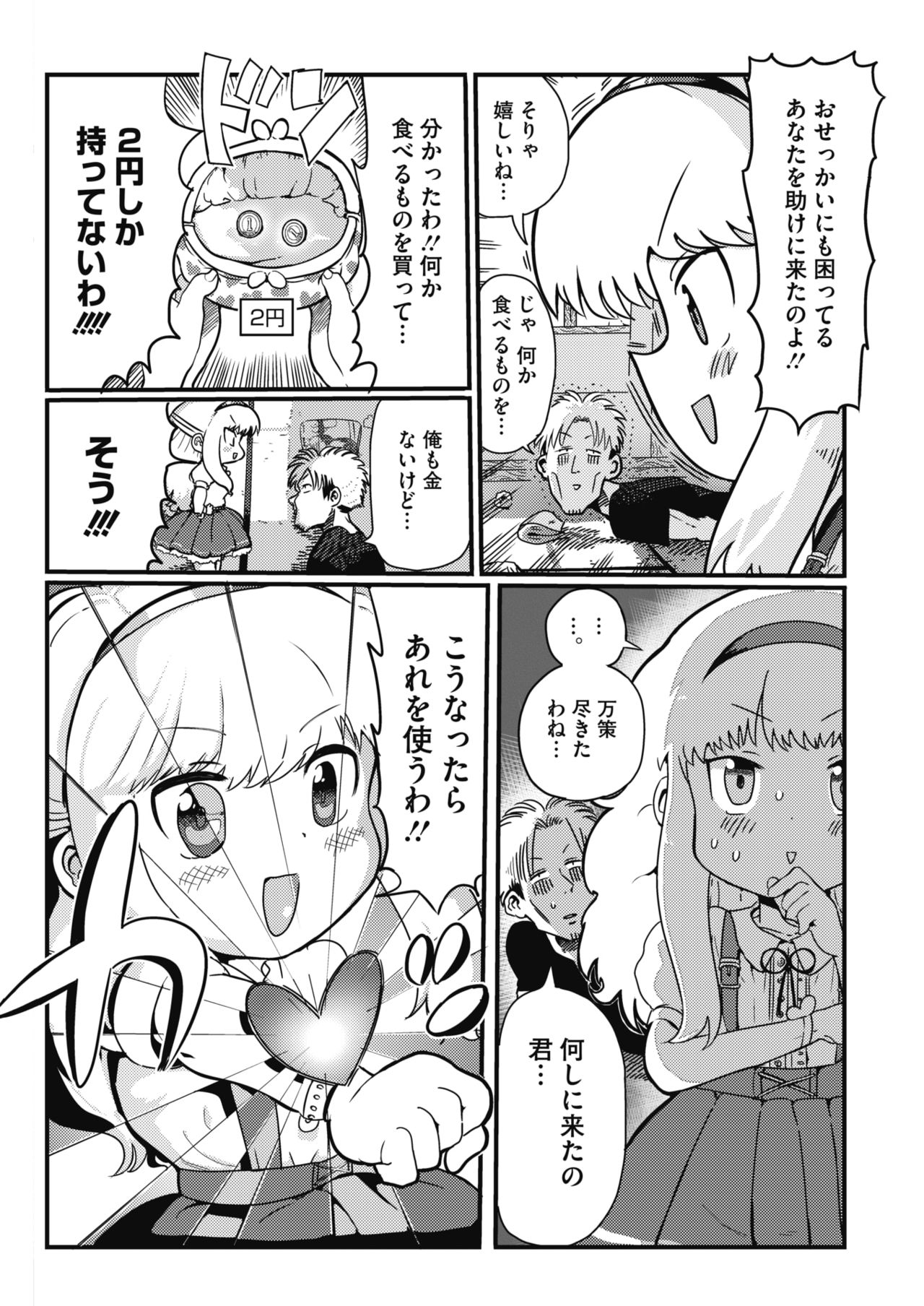 コミックホットミルク 2017年12月号 [DL版]