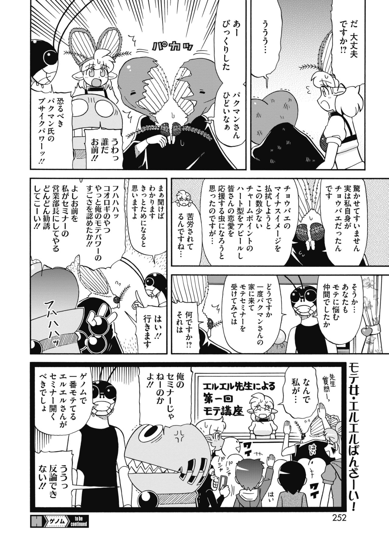 コミックホットミルク 2017年12月号 [DL版]