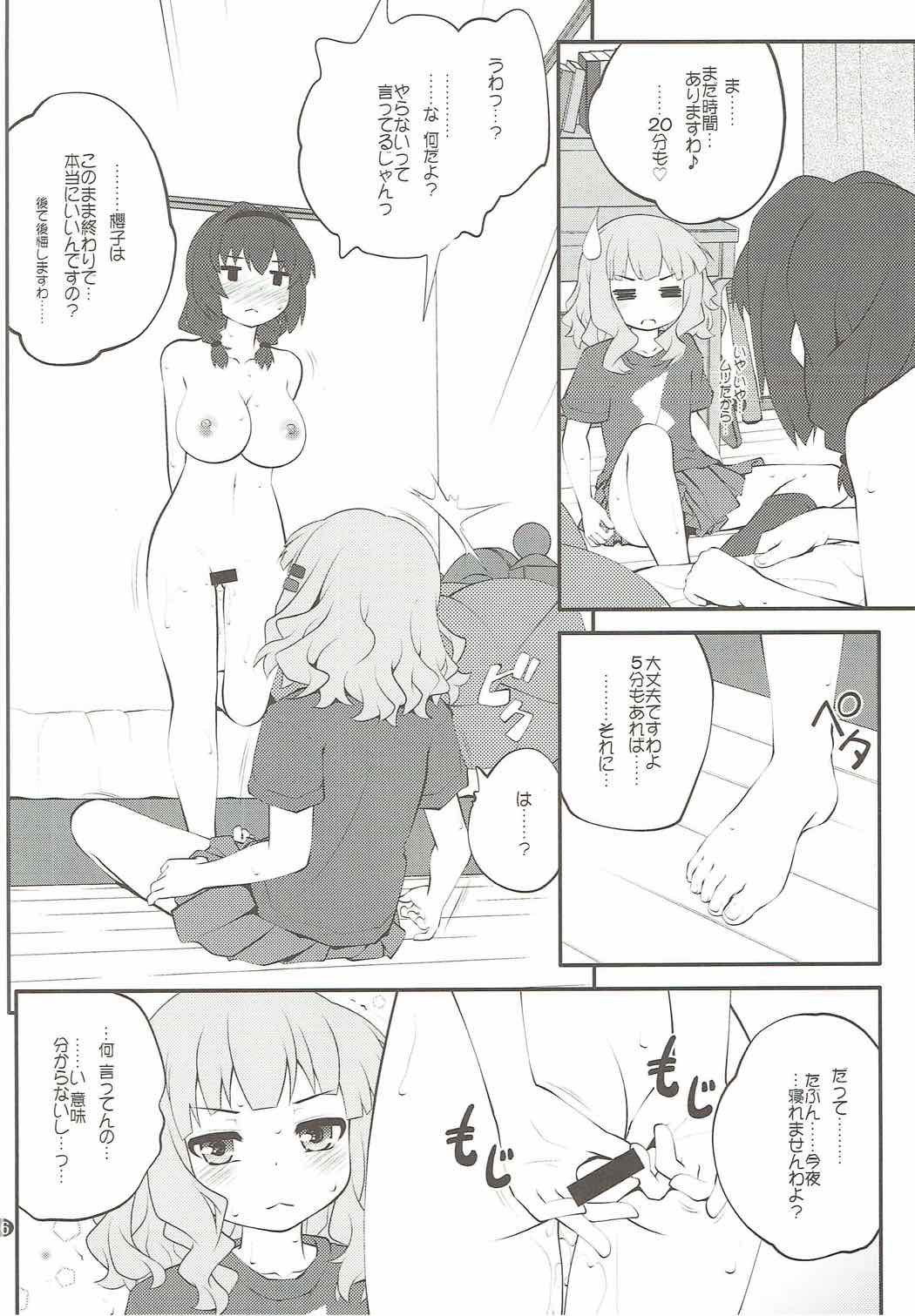 (C91) [ぷり桃 (ごやっち)] 秘め事フラワーズ 11 (ゆるゆり)