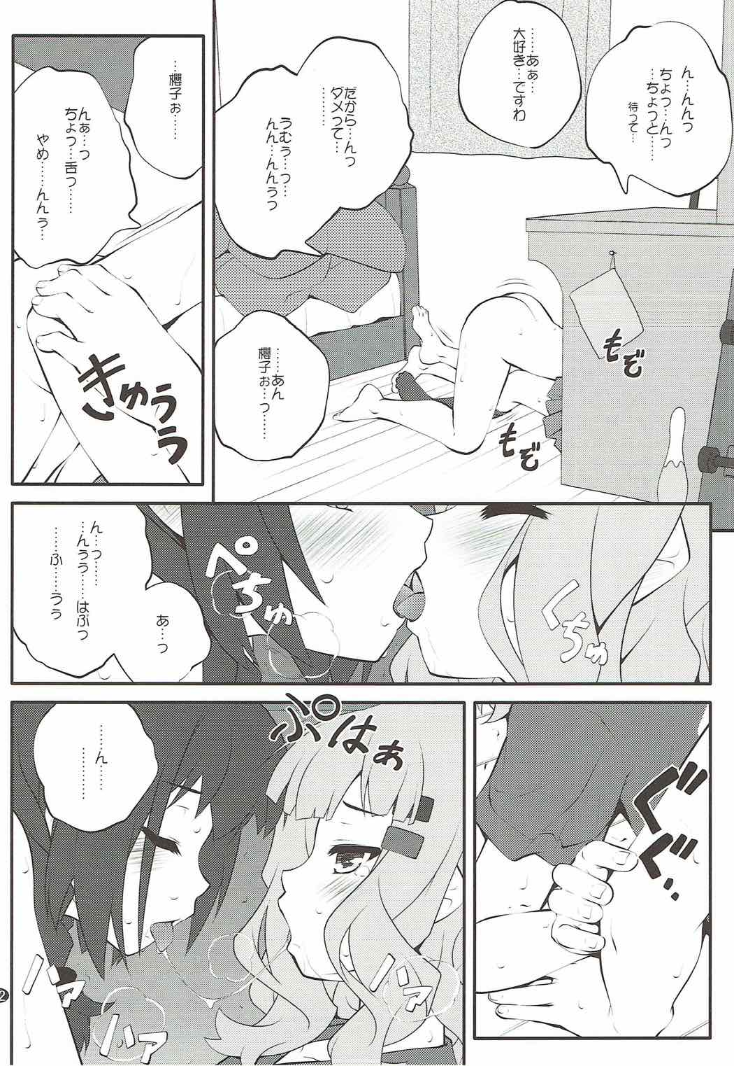 (C91) [ぷり桃 (ごやっち)] 秘め事フラワーズ 11 (ゆるゆり)