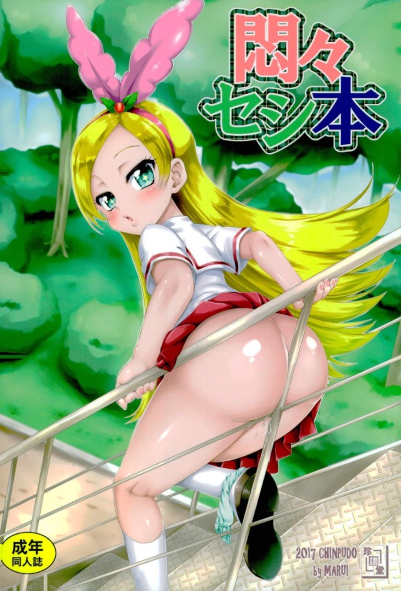 (サンクリ2017 Autumn) [珍譜堂 (まるい)] 悶々セシ本 (キラキラ☆プリキュアアラモード)