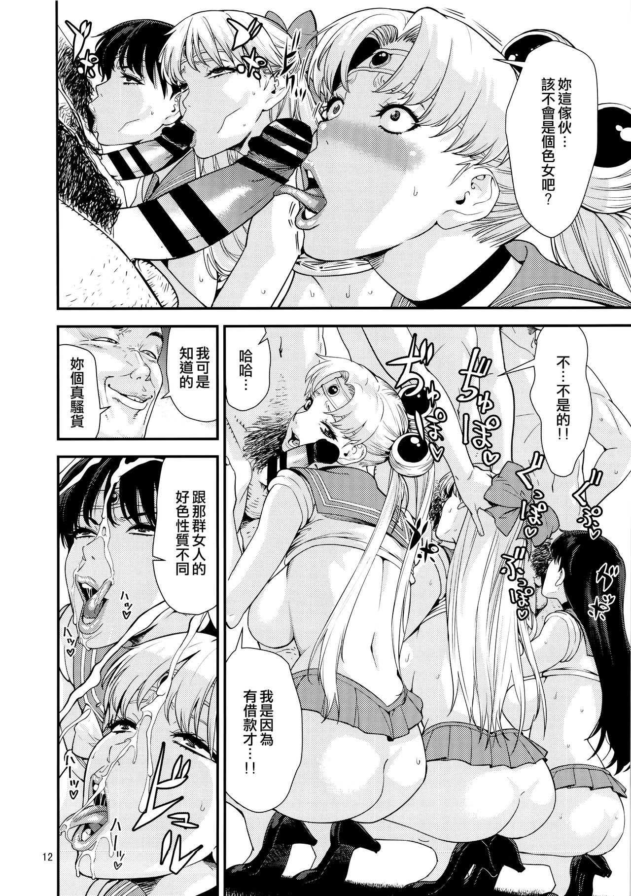 (C89) [JACK-POT (じゅら)] セーラー〇ーン(30) (美少女戦士セーラームーン) [中国翻訳]