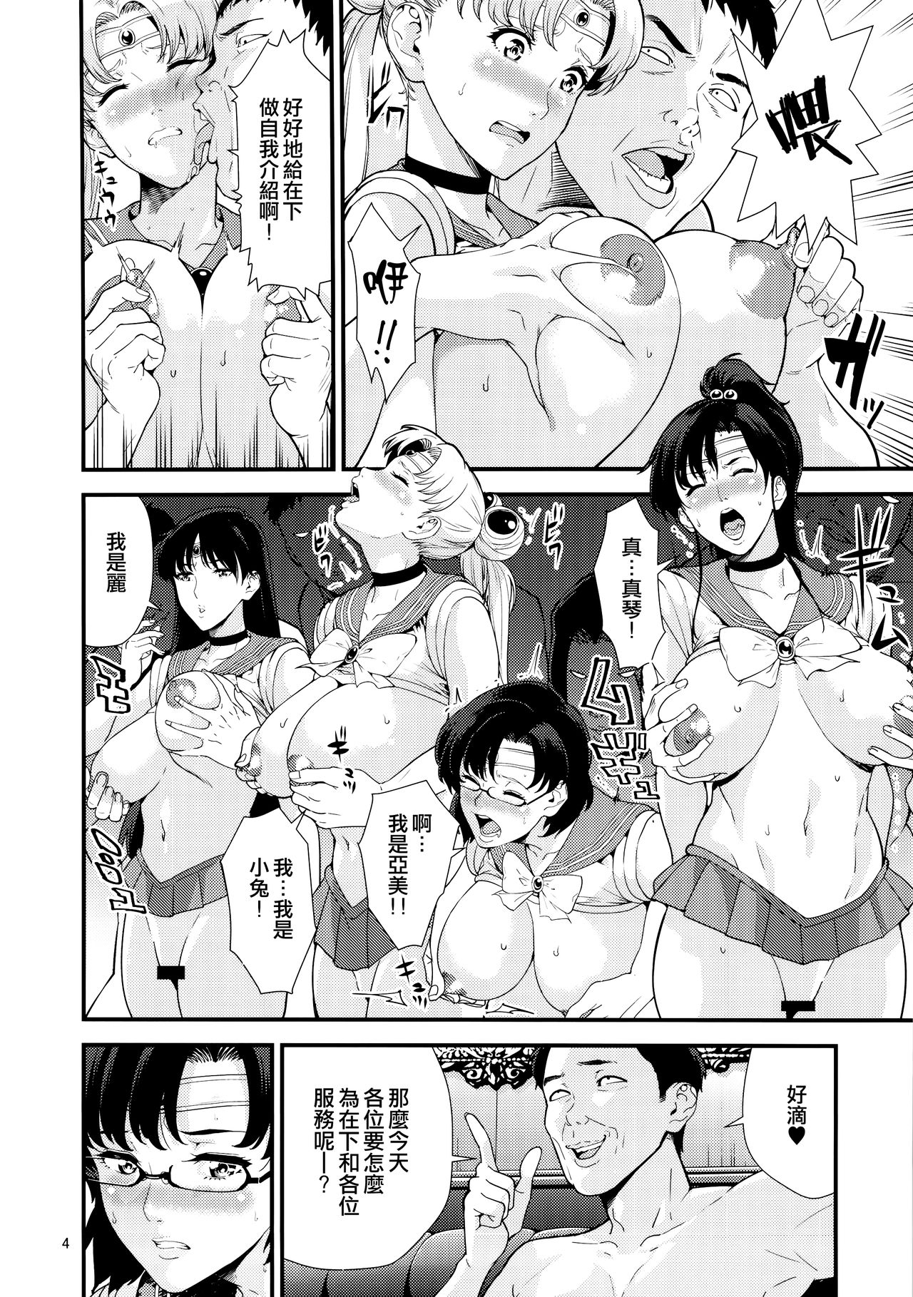 (C89) [JACK-POT (じゅら)] セーラー〇ーン(30) (美少女戦士セーラームーン) [中国翻訳]