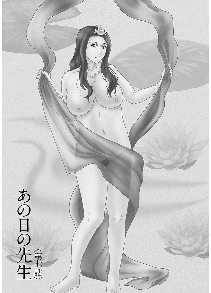 [横山ミチル] あの日の先生 2 [DL版]