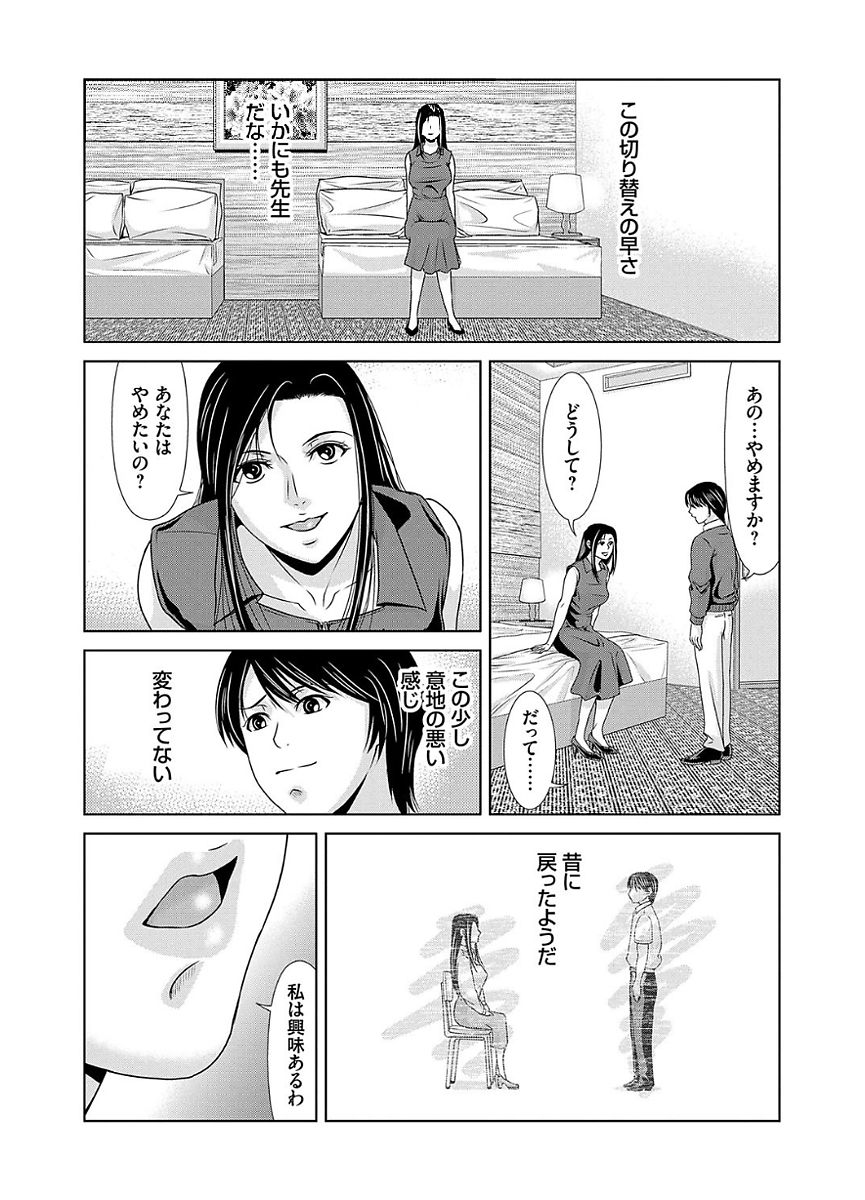 [横山ミチル] あの日の先生 2 [DL版]