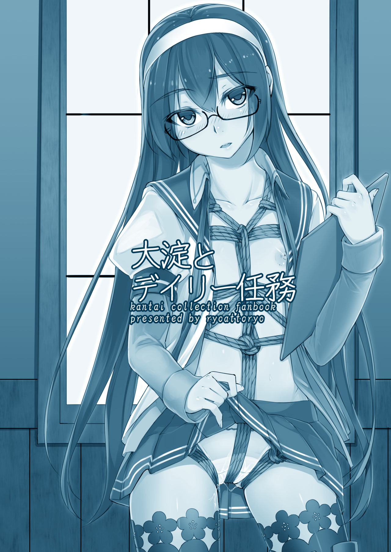 [face to face (りょう＠涼)] 大淀とデイリー任務 (艦隊これくしょん -艦これ-) [DL版]