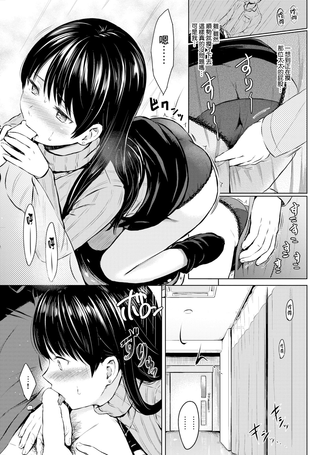 [Reco] カーテンの向こう側 (COMIC 快楽天 2017年7月号) [中国翻訳]