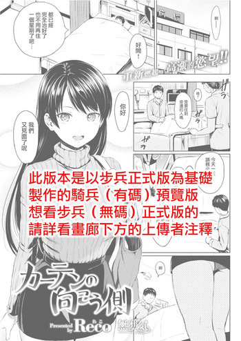 [Reco] カーテンの向こう側 (COMIC 快楽天 2017年7月号) [中国翻訳]