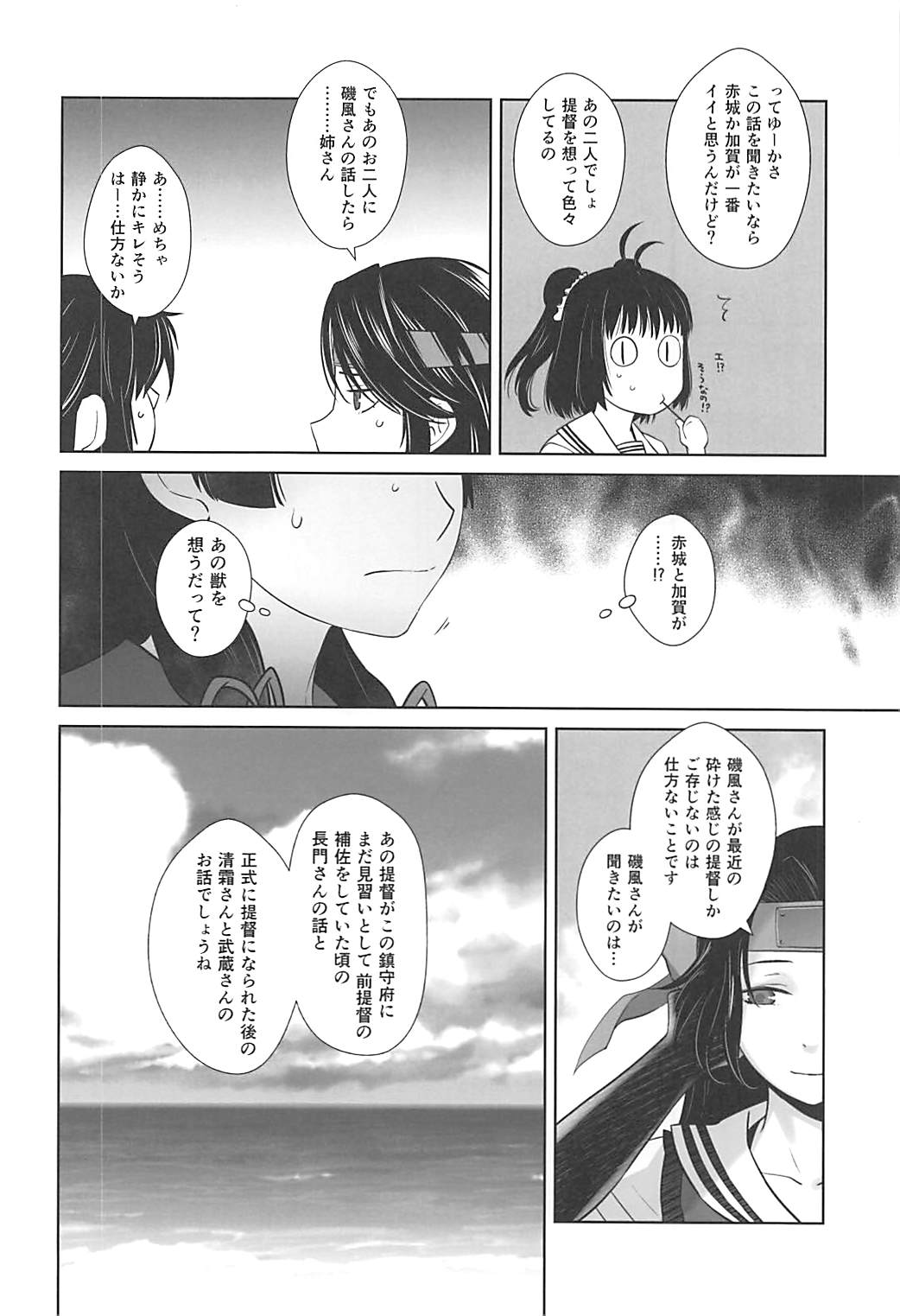 (COMIC1☆12) [紅茶屋 (大塚子虎)] 鹿島が駆逐の子に性欲の相談を受けた話3 (艦隊これくしょん -艦これ-)