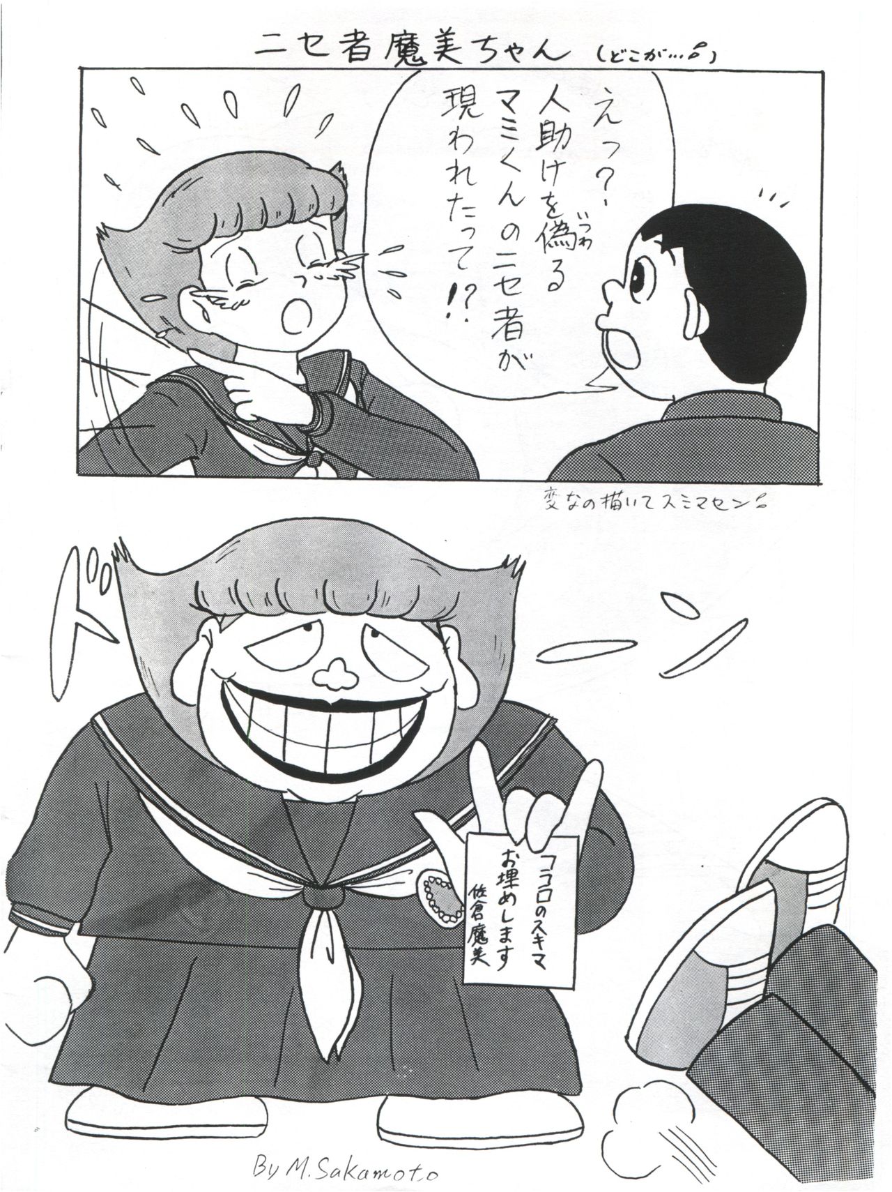 [エスパー魔美復活祭実行委員会 (よろず)] つゆくさ画廊II (エスパー魔美)