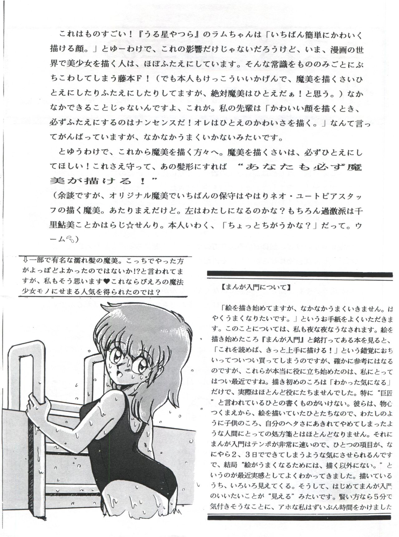 [エスパー魔美復活祭実行委員会 (よろず)] つゆくさ画廊II (エスパー魔美)