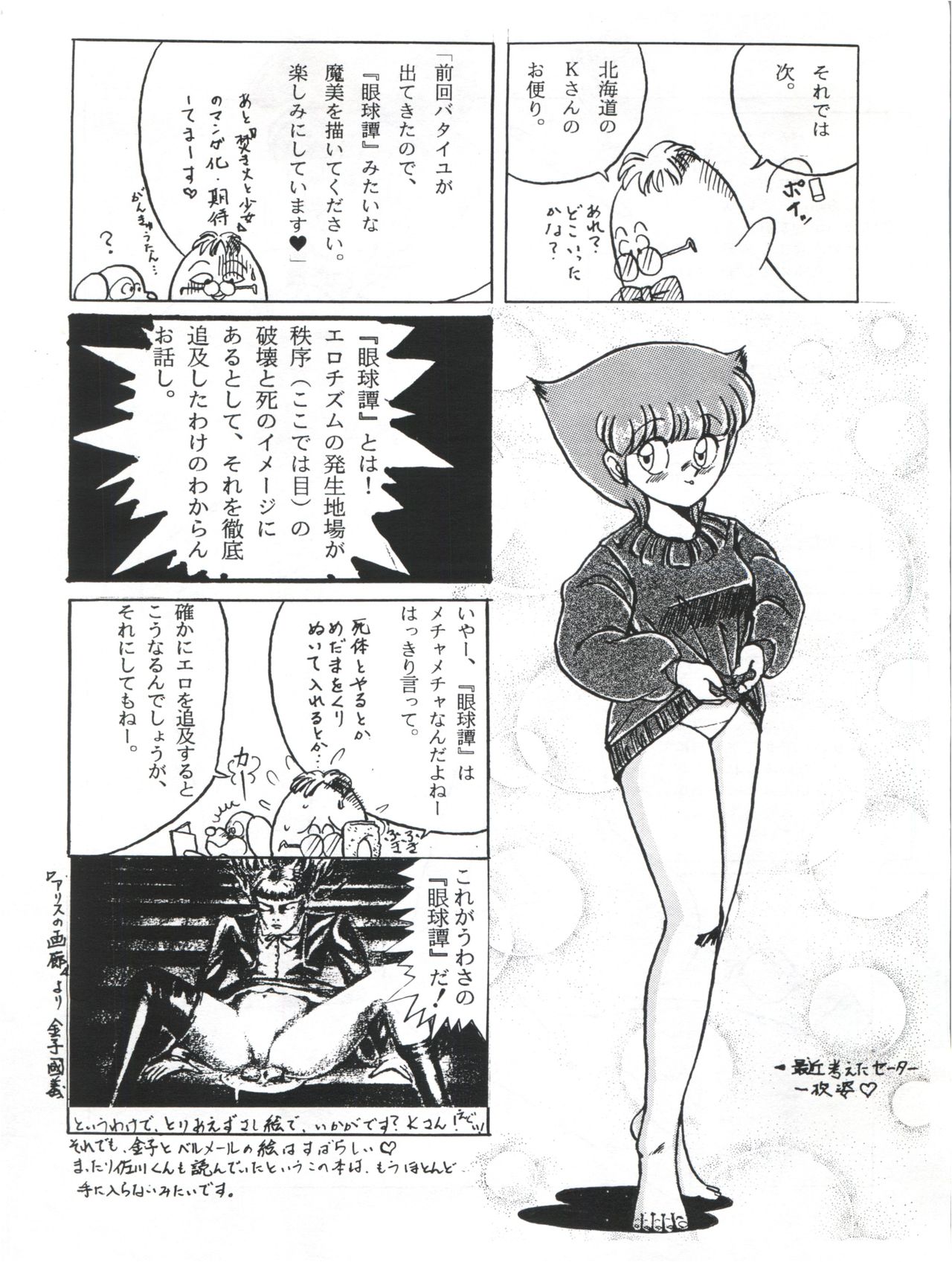 [エスパー魔美復活祭実行委員会 (よろず)] つゆくさ画廊II (エスパー魔美)