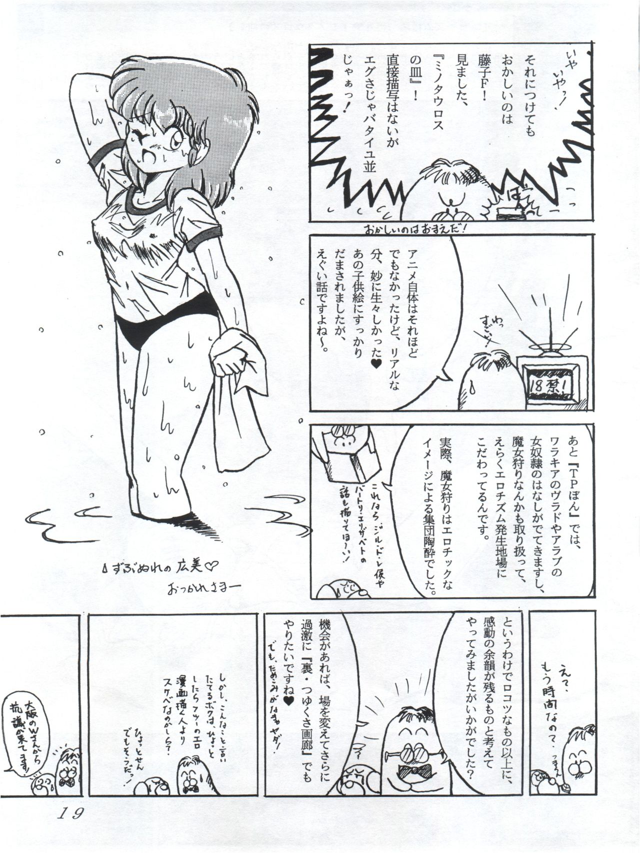 [エスパー魔美復活祭実行委員会 (よろず)] つゆくさ画廊II (エスパー魔美)