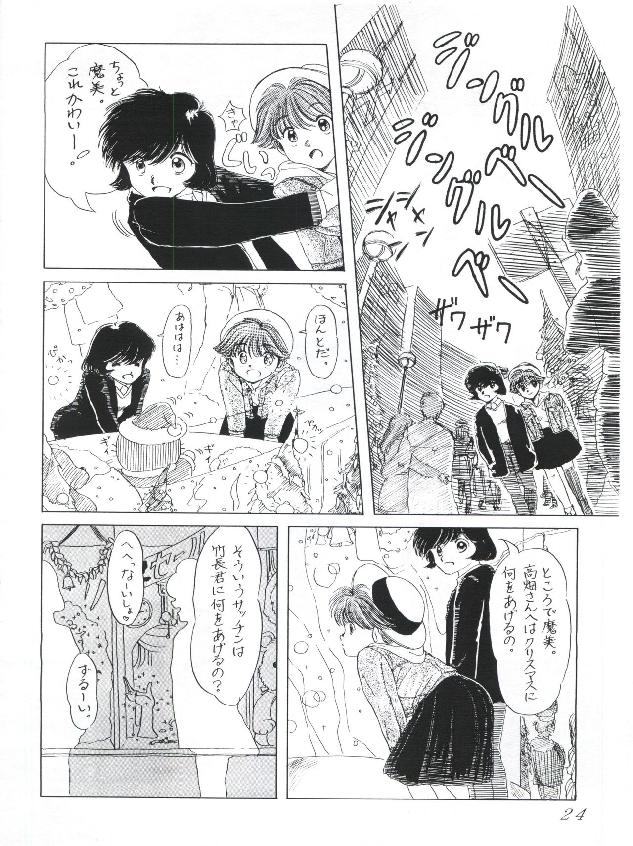 [エスパー魔美復活祭実行委員会 (よろず)] つゆくさ画廊II (エスパー魔美)