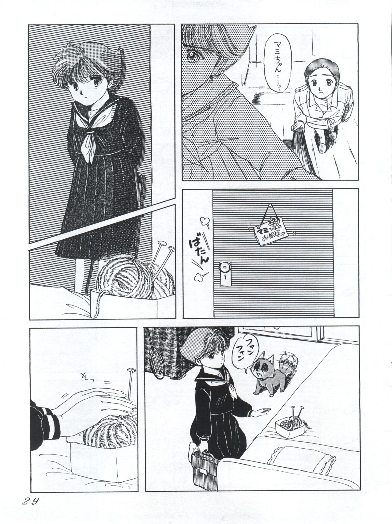 [エスパー魔美復活祭実行委員会 (よろず)] つゆくさ画廊II (エスパー魔美)