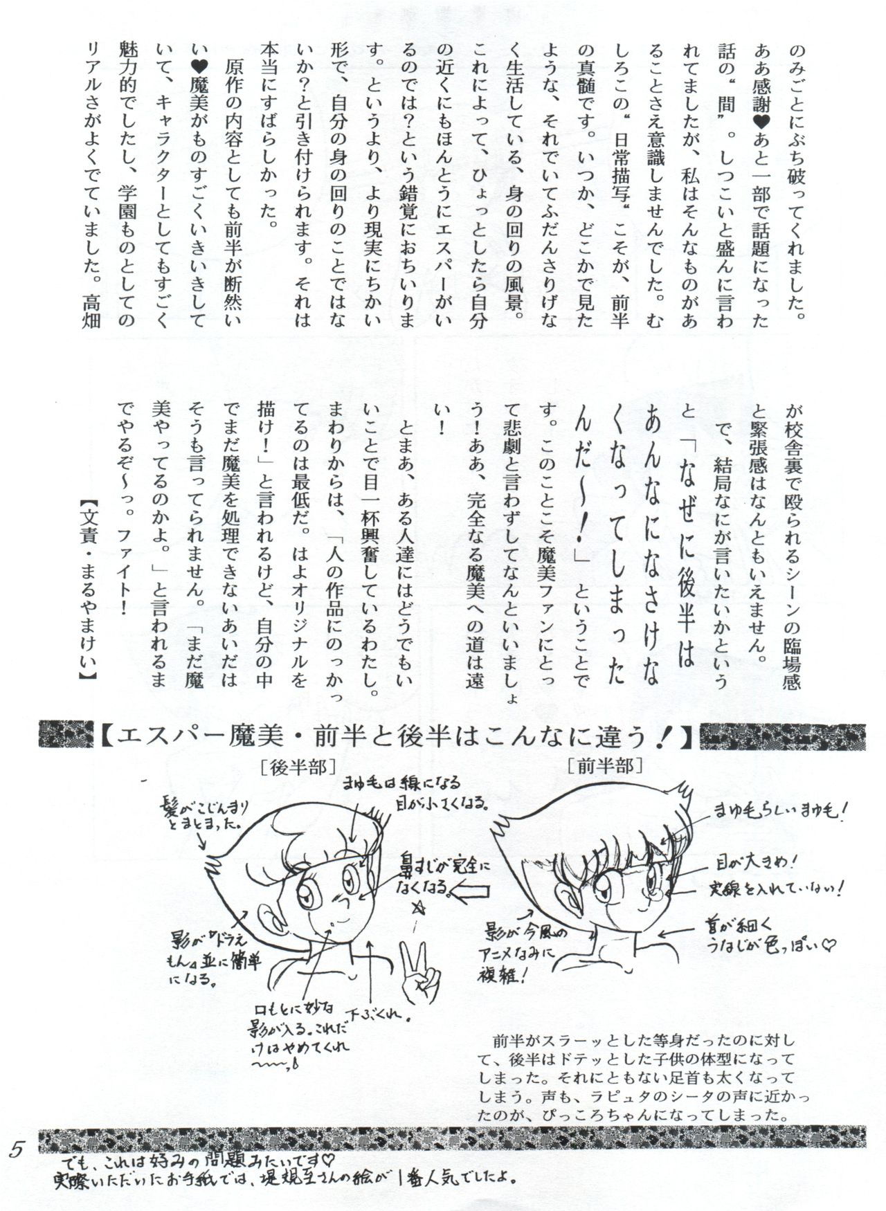 [エスパー魔美復活祭実行委員会 (よろず)] つゆくさ画廊II (エスパー魔美)
